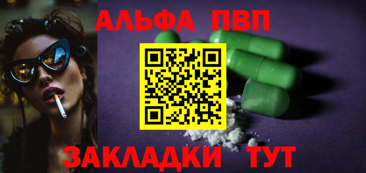 Альфа ПВП Соль  APVP мука  Новочеркасск  Alfa_PVP Crystall  купить закладку  Вход с VPN 