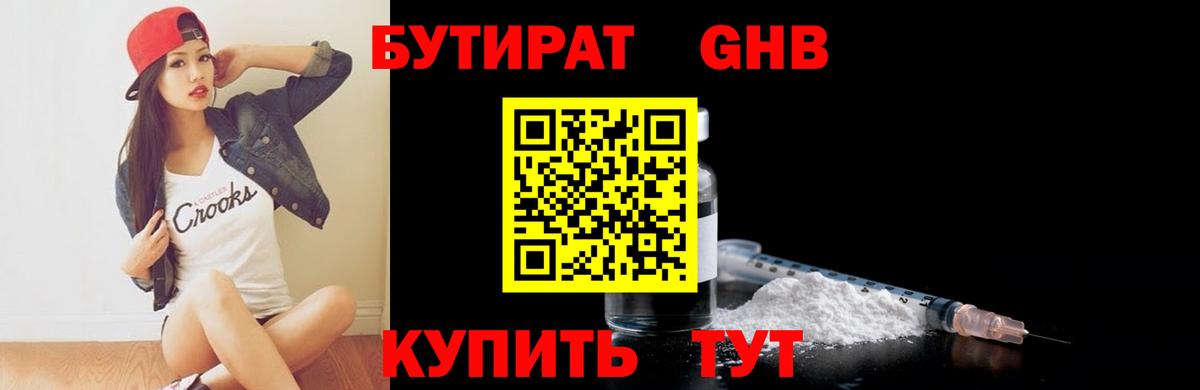 Бутират  Вход с VPN  Новочеркасск  Бутират вода 