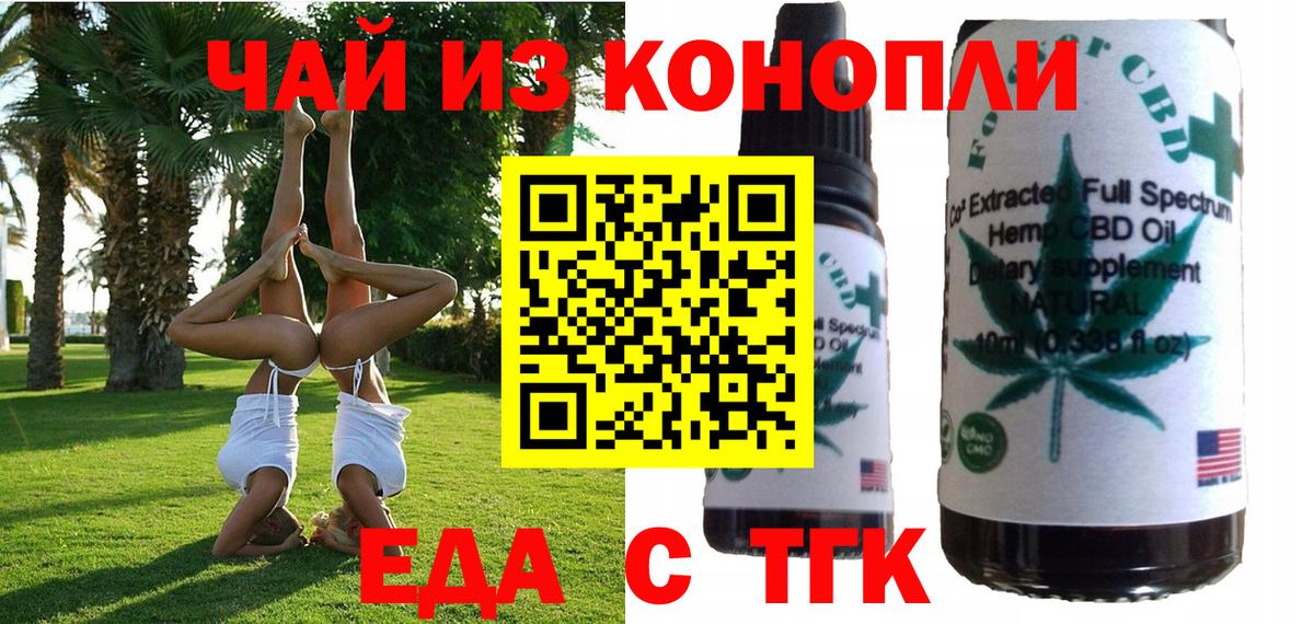 Cannafood марихуана Новочеркасск