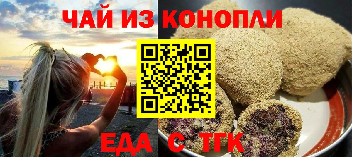 Cannafood конопля  Вход с VPN  Новочеркасск 