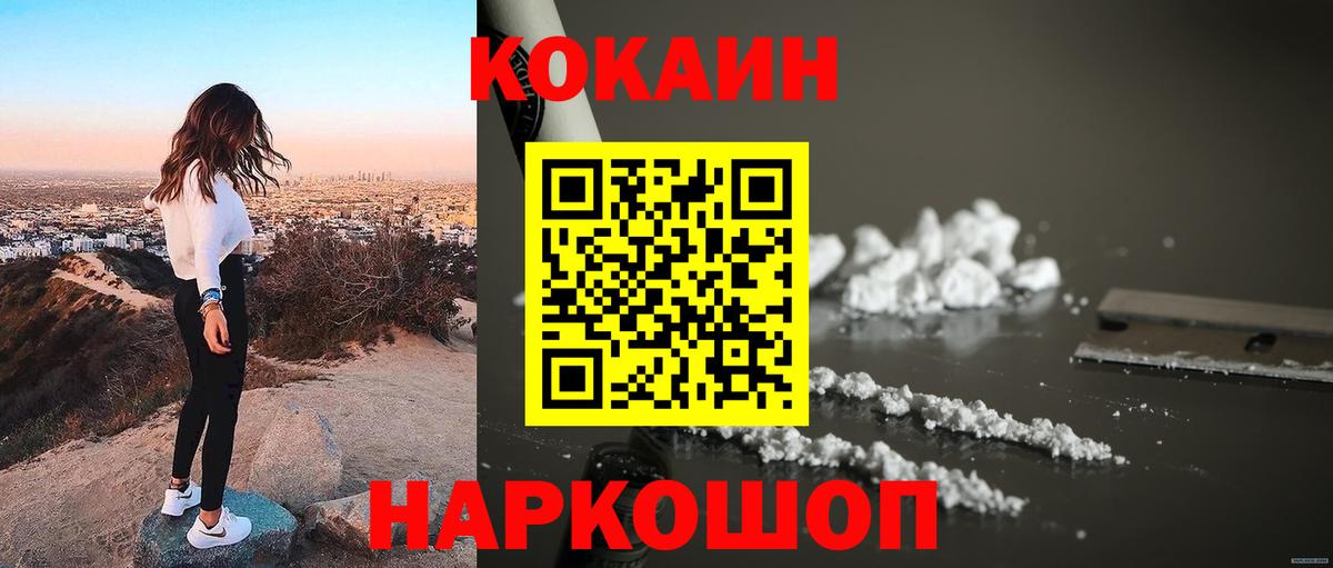Кокаин FishScale Новочеркасск