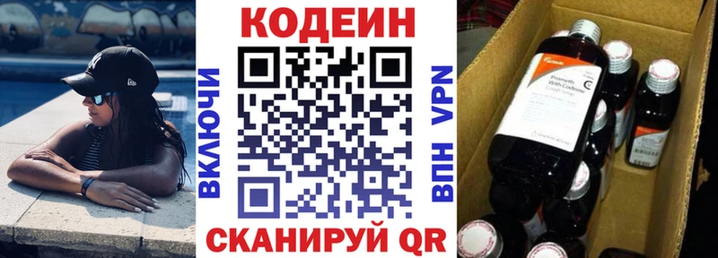как найти   Новочеркасск  Кодеиновый сироп Lean Purple Drank 