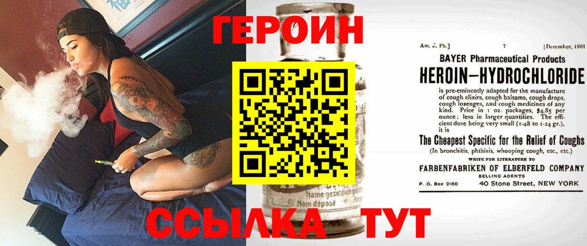 Героин Heroin  Героин  Новочеркасск  Вход с VPN 