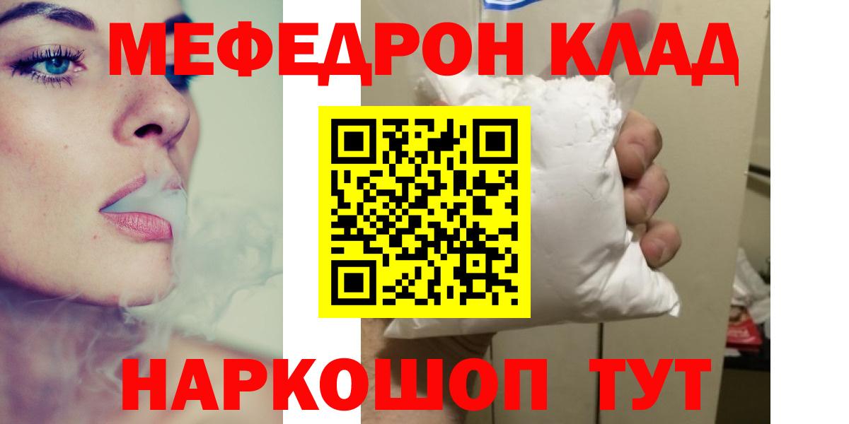 МЯУ-МЯУ  Вход с VPN  МЕФ кристаллы  Новочеркасск  Мефедрон mephedrone  МЕФ 