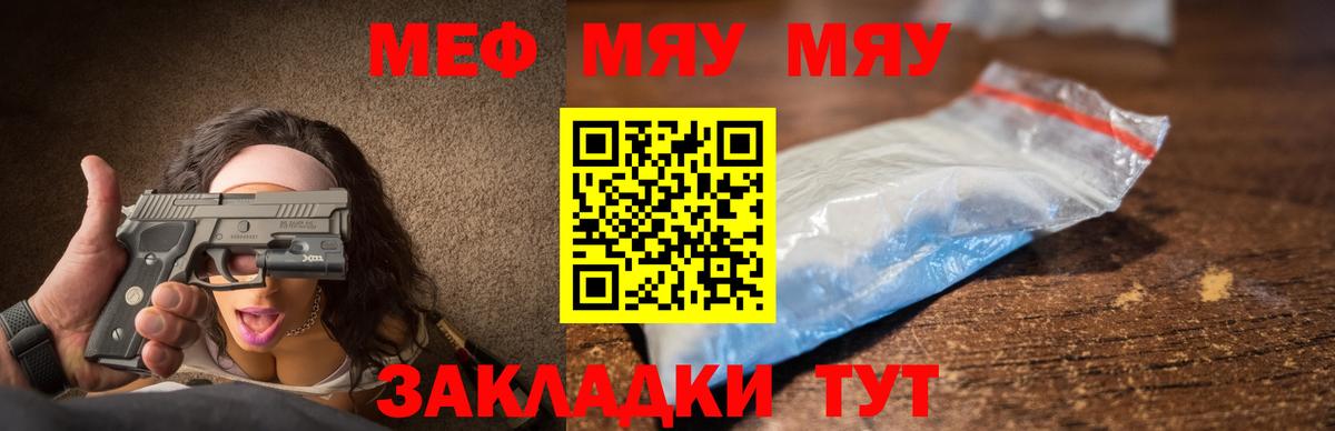 Меф мяу мяу кристаллы Новочеркасск
