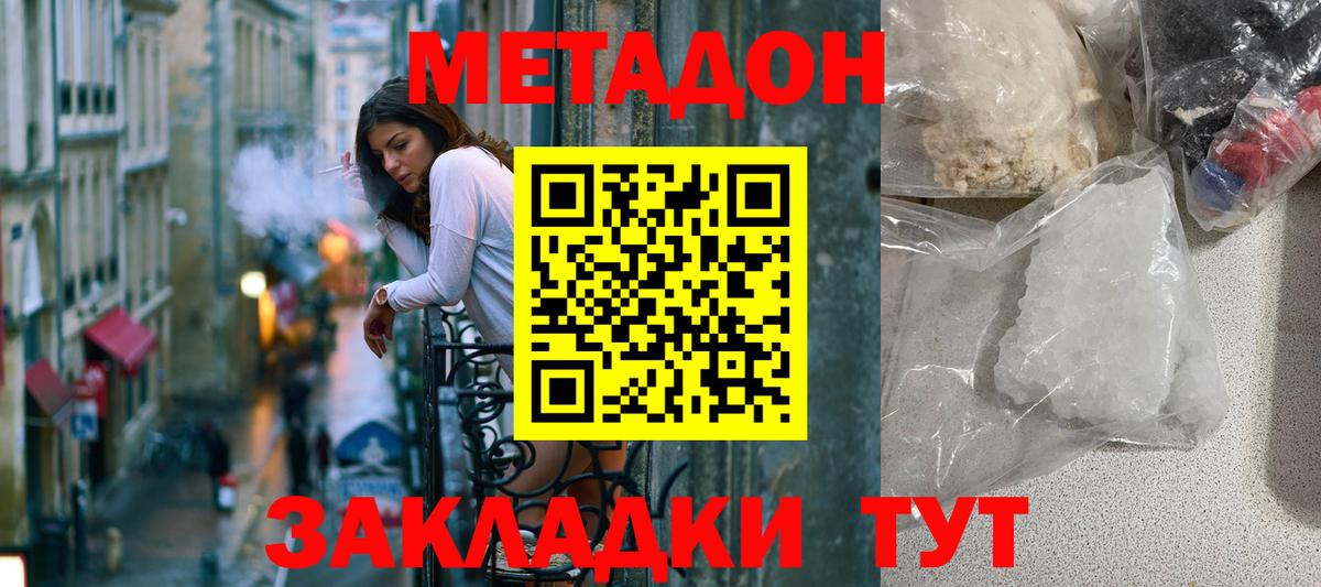Новочеркасск  Метадон кристалл  даркнет состав  Метадон methadone  Вход с VPN 
