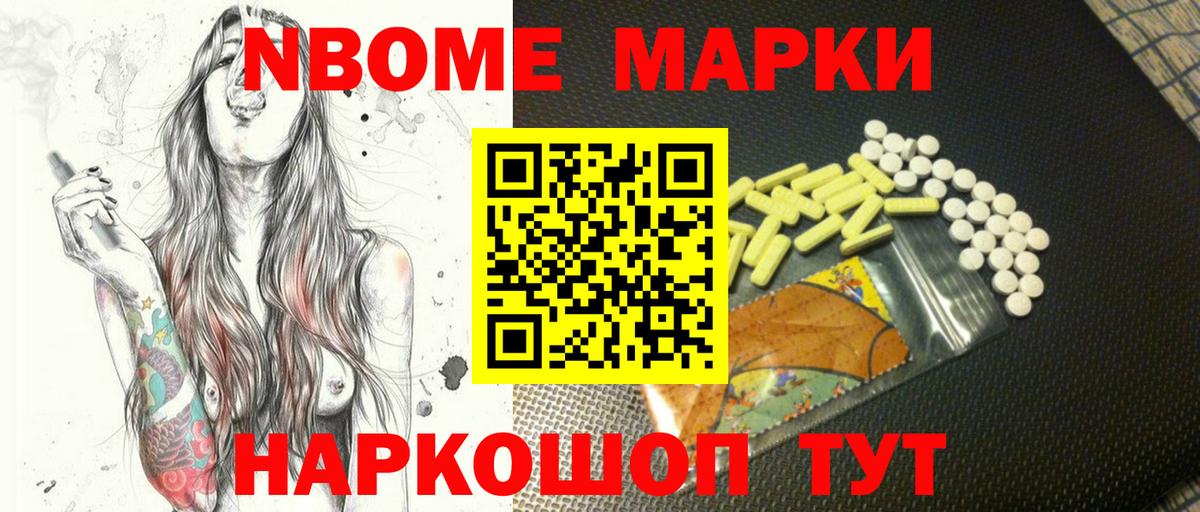 Марки N-bome  Вход с VPN  Новочеркасск  Марки 25I-NBOMe 1,8мг 